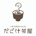 だご汁茶屋